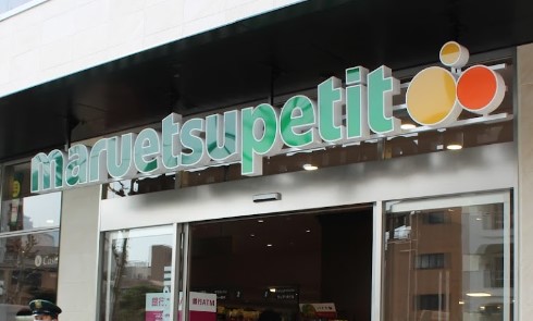 スーパー　マルエツ プチ 中目黒四丁目店（スーパー）まで265m