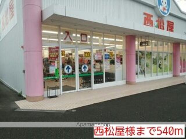 その他　西松屋様（その他）まで540m