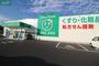 ドラックストア　ザグザグ福富店（ドラッグストア）まで807m