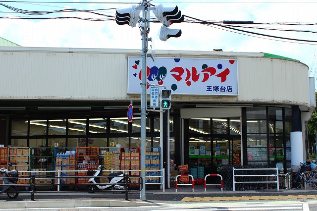 スーパー　マルアイ 玉津店（スーパー）まで257m
