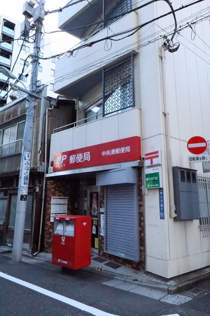 郵便局　中央湊郵便局（郵便局）まで210m