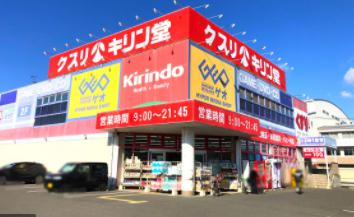 ドラックストア　キリン堂 東大阪花園店（ドラッグストア）まで450m