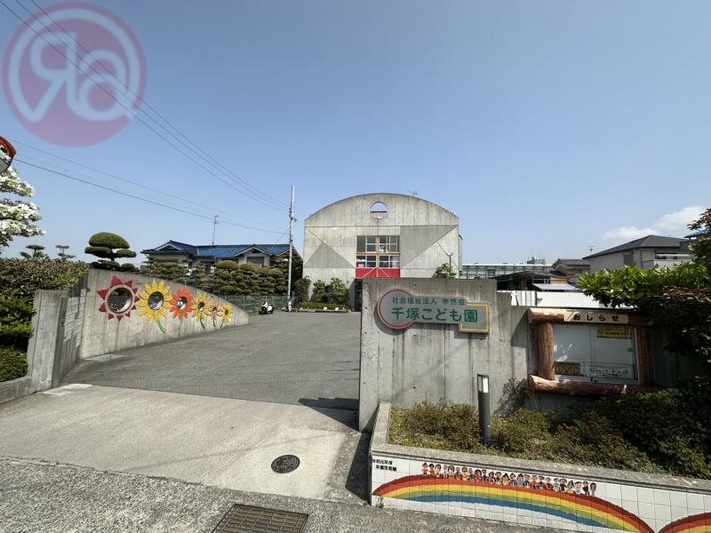 幼稚園・保育園　千塚こども園（幼稚園・保育園）まで1627m