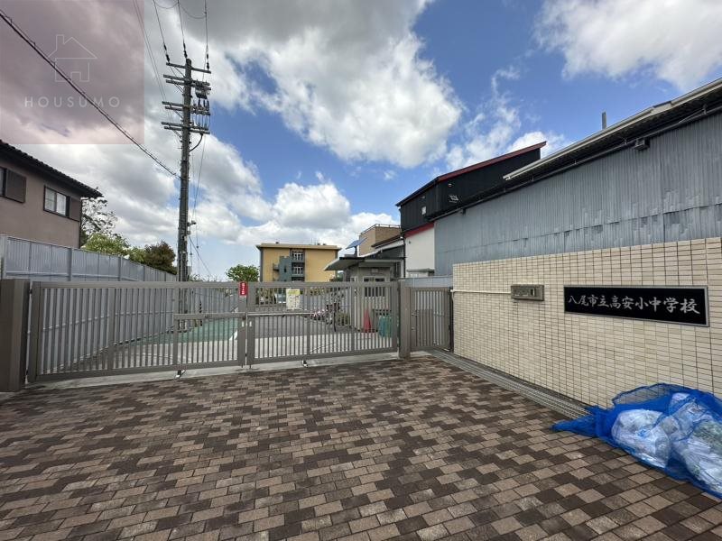 小学校　八尾市立高安小中学校（小学校）まで1475m