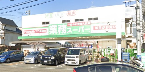 スーパー　業務スーパー 菅原店（スーパー）まで634m