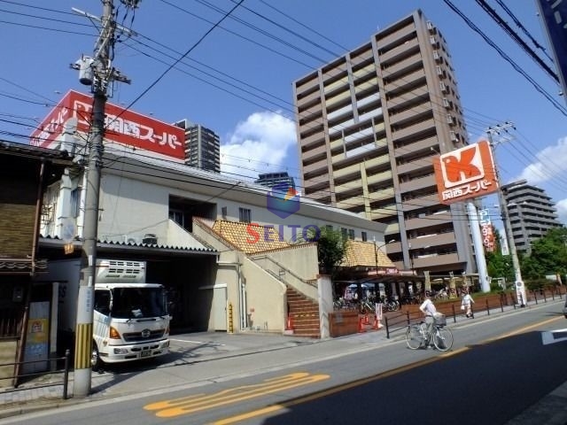 スーパー　関西スーパー（スーパー）まで207m