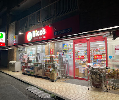 スーパー　リコス上目黒5丁目店（スーパー）まで667m