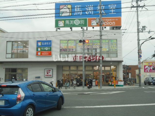 スーパー　フレスコ長尾店（スーパー）まで132m