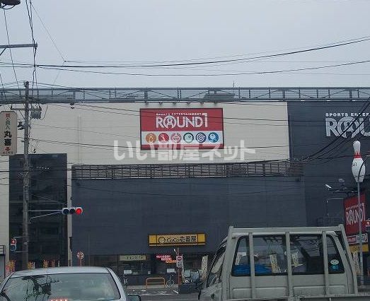 その他　ラウンドワン　仙台苦竹店（その他）まで535m