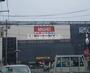 その他　ラウンドワン　仙台苦竹店（その他）まで535m