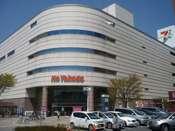 スーパー　イトーヨーカドー久喜店（スーパー）まで685m