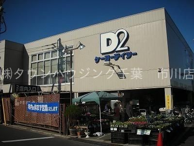 ホームセンター　ケーヨーデイツー鹿骨店（ホームセンター）まで4720m