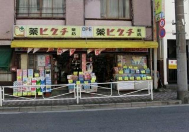 ドラックストア　薬ヒグチ尾久店（ドラッグストア）まで297m