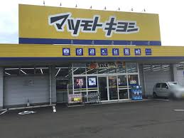 ドラックストア　マツモトキヨシ栗生店（ドラッグストア）まで486m