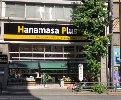 スーパー　肉のハナマサプラス湯島店（スーパー）まで194m