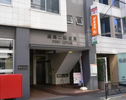 郵便局　湯島二郵便局（郵便局）まで365m