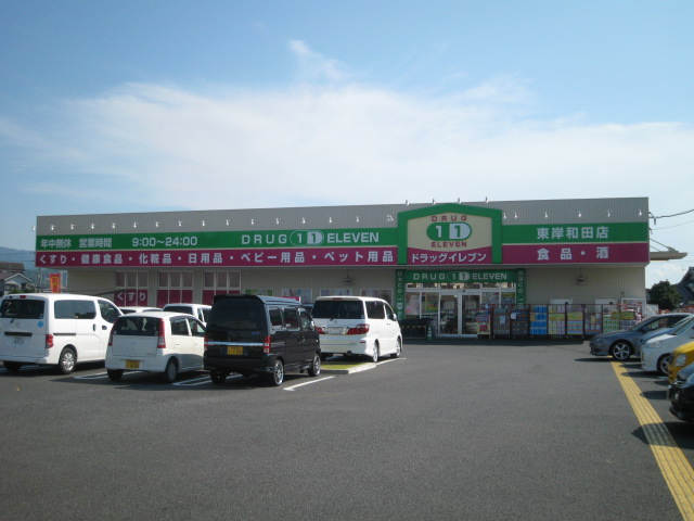 ドラックストア　スーパードラッグイレブン東岸和田店（ドラッグストア）まで295m