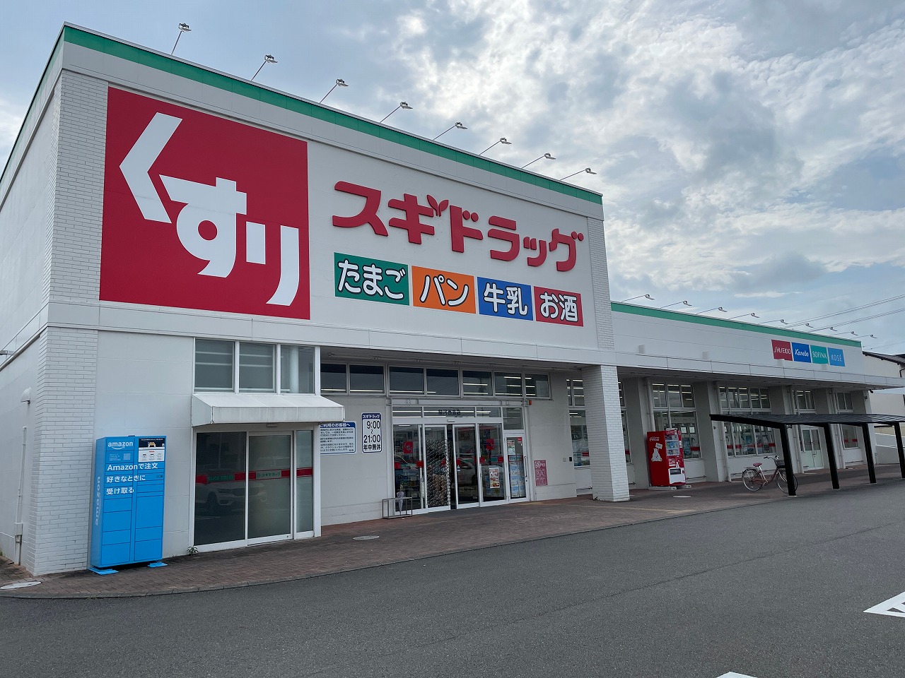 ドラックストア　スギドラッグ駿河西島店（ドラッグストア）まで1031m