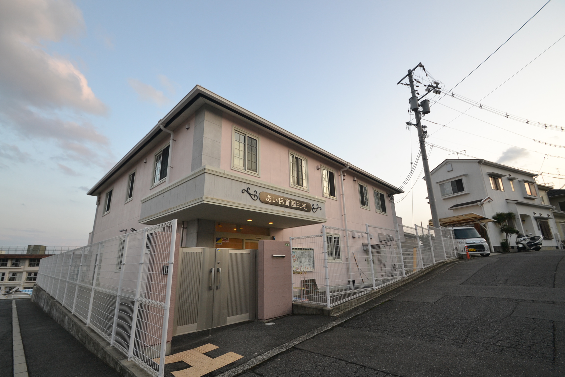 幼稚園・保育園　あい保育園三宅（幼稚園・保育園）まで409m