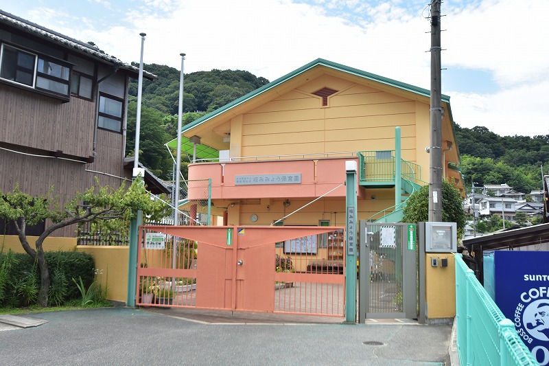 幼稚園・保育園　坂みみょう保育園（幼稚園・保育園）まで500m