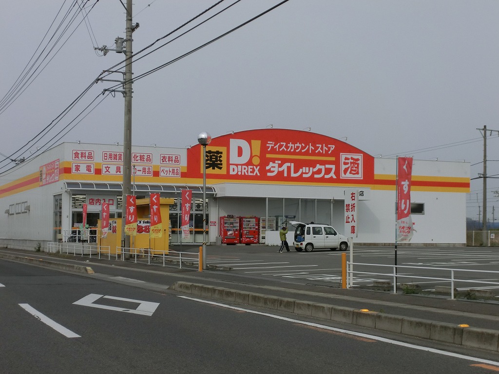 その他　ダイレックス　観音寺店（その他）まで1310m