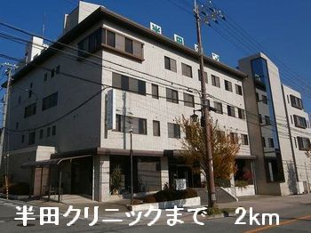 病院　半田クリニック（病院）まで2000m