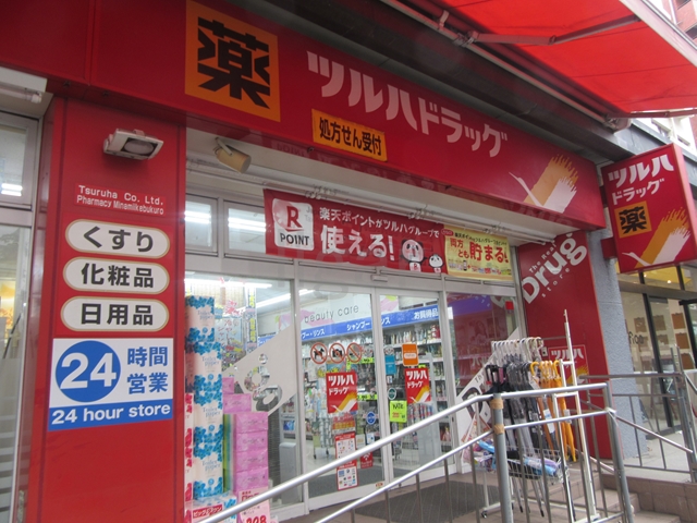 ドラックストア　調剤薬局ツルハドラッグ南池袋店（ドラッグストア）まで312m