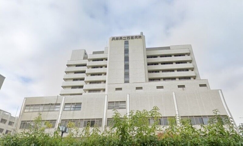 病院　兵庫県立西宮病院（病院）まで834m