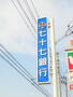銀行　七十七銀行上杉支店（銀行）まで472m