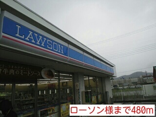 コンビニ　ローソン様（コンビニ）まで480m