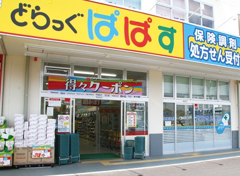 ドラックストア　どらっぐぱぱす八丁堀店（ドラッグストア）まで367m