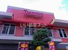 飲食店　デニーズ黒川店（飲食店）まで551m