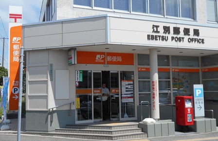 郵便局　江別郵便局（郵便局）まで475m