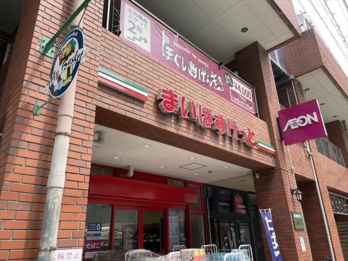 スーパー　まいばすけっと 西川口駅東店（スーパー）まで381m