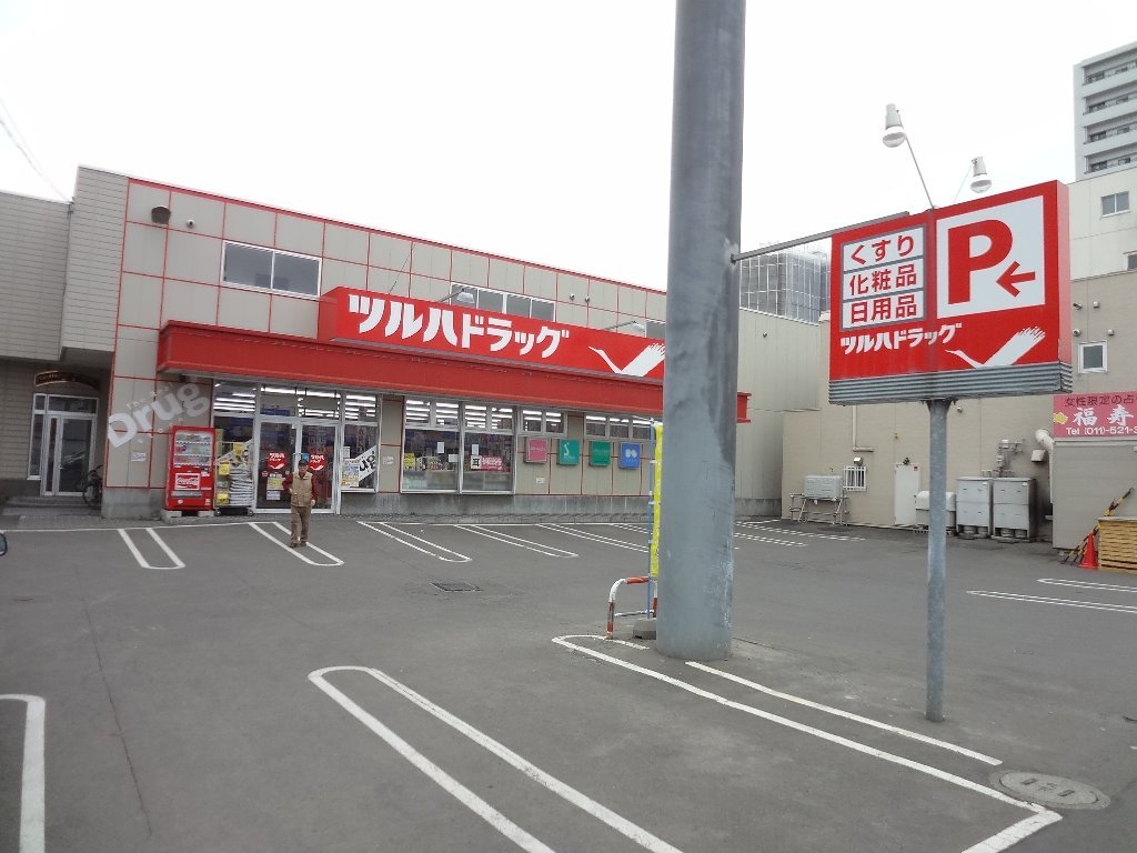 ドラックストア　ツルハドラッグ行啓通店（ドラッグストア）まで448m