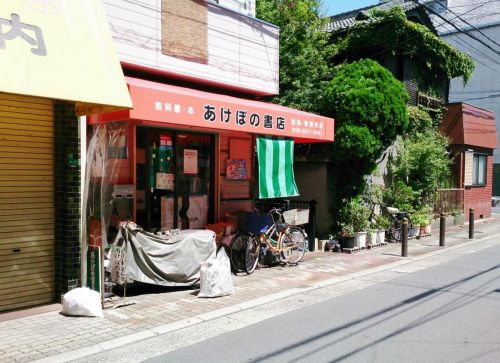 その他　あけぼの書店（その他）まで373m