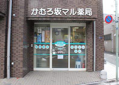 ドラックストア　かむろ坂マル薬局（ドラッグストア）まで714m
