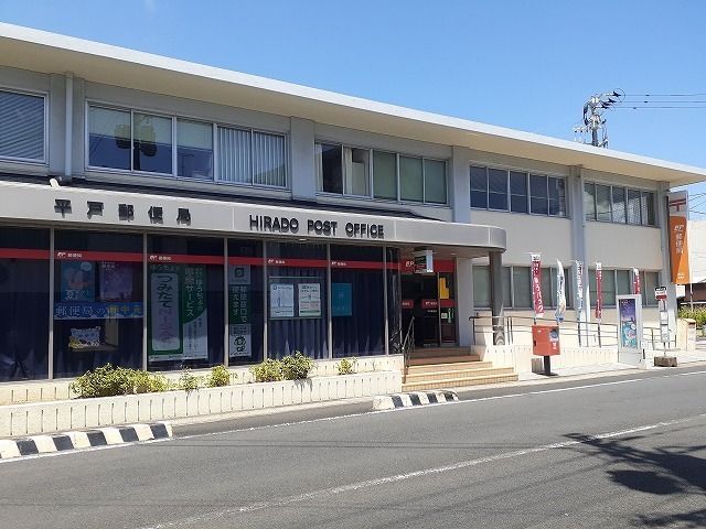 郵便局　平戸郵便局（郵便局）まで1700m