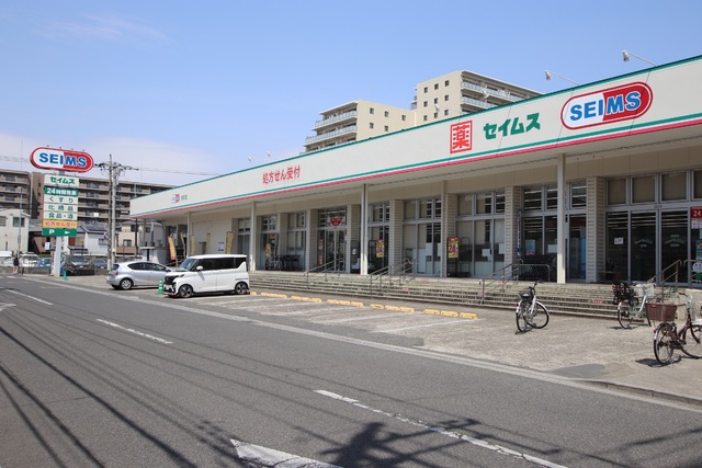 ドラックストア　ドラッグセイムス　原町店（ドラッグストア）まで350m