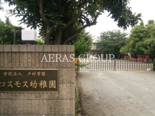 幼稚園・保育園　コスモス幼稚園（幼稚園・保育園）まで586m