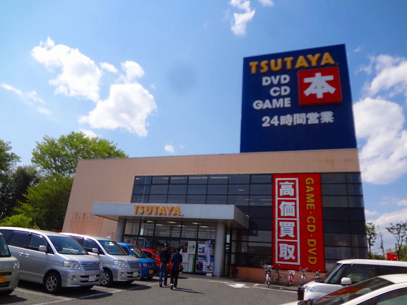 レンタルビデオ　ツタヤ（レンタルビデオ）まで449m
