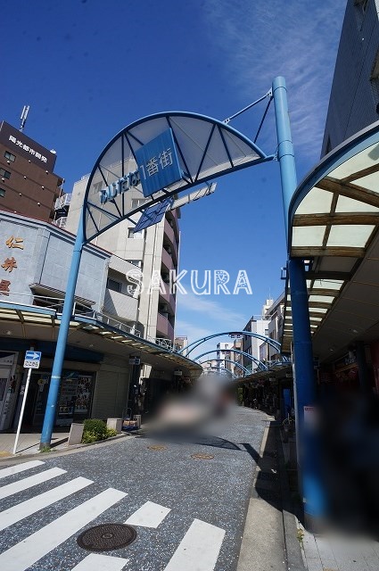 その他　ふじだな1番街（その他）まで90m