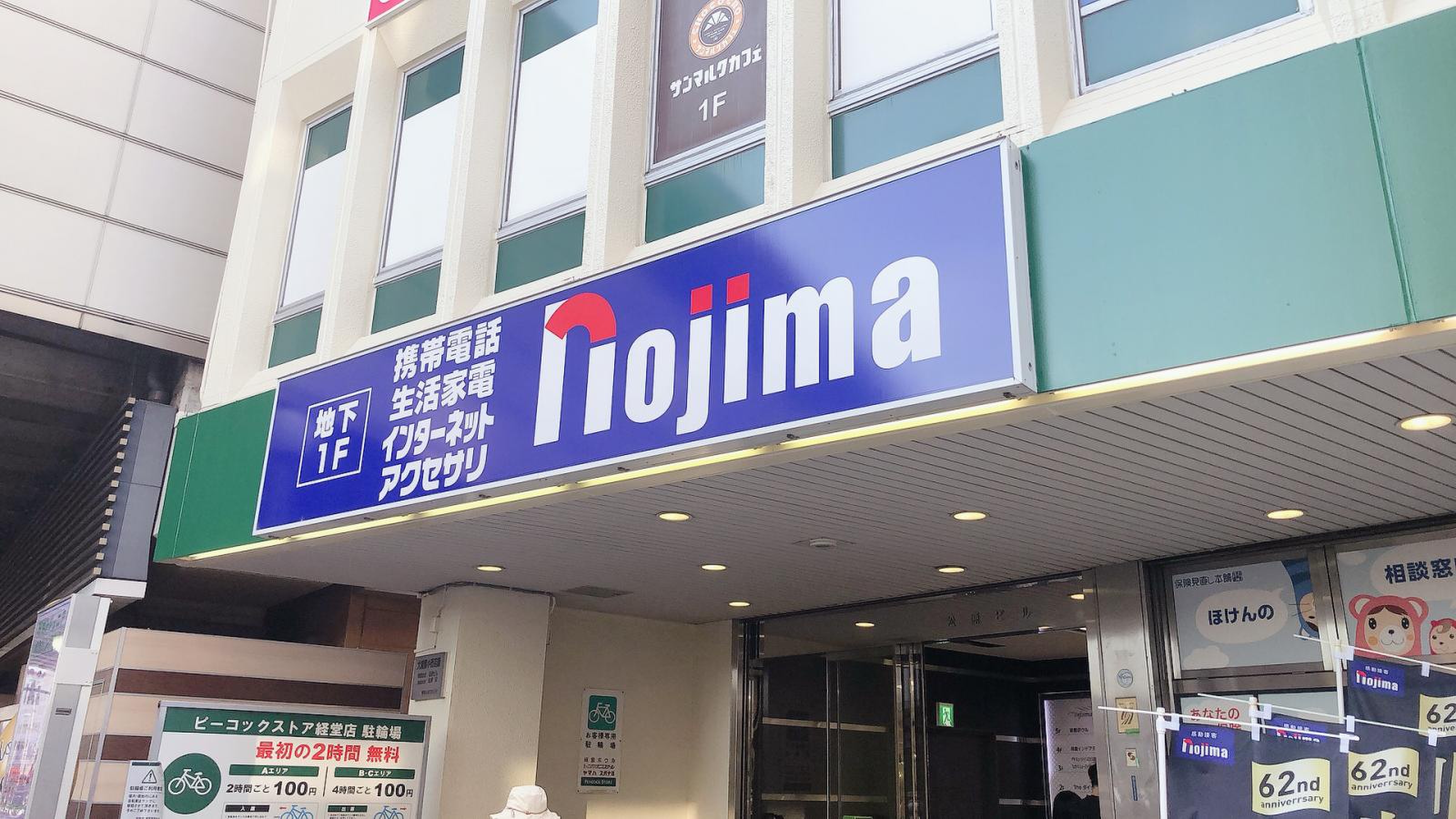 ホームセンター　ノジマ経堂駅前店（ホームセンター）まで569m