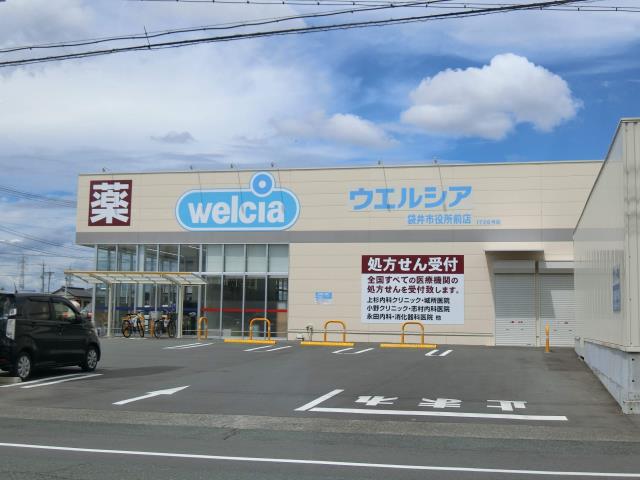 スーパー　ウエルシア（スーパー）まで359m