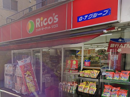 スーパー　リコス千駄ヶ谷1丁目店（スーパー）まで876m
