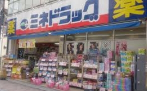 ドラックストア　ミネドラッグ西荻窪駅前店（ドラッグストア）まで671m