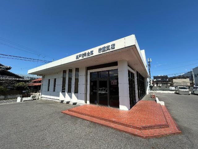 その他　瀬戸信用金庫赤重支店（その他）まで240m