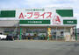 スーパー　Ａ－プライス宇部店（スーパー）まで738m