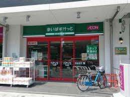 スーパー　まいばすけっと環八蒲田４丁目店（スーパー）まで207m
