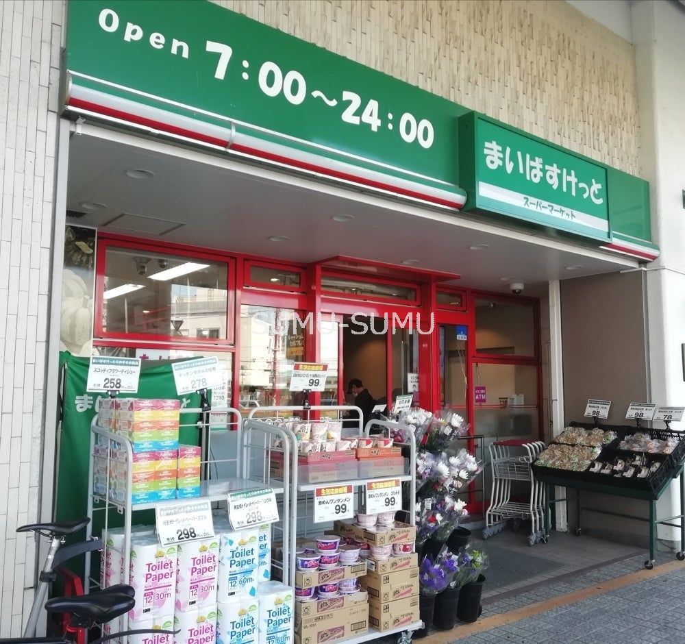 スーパー　まいばすけっと保土ヶ谷駅東口店（スーパー）まで820m